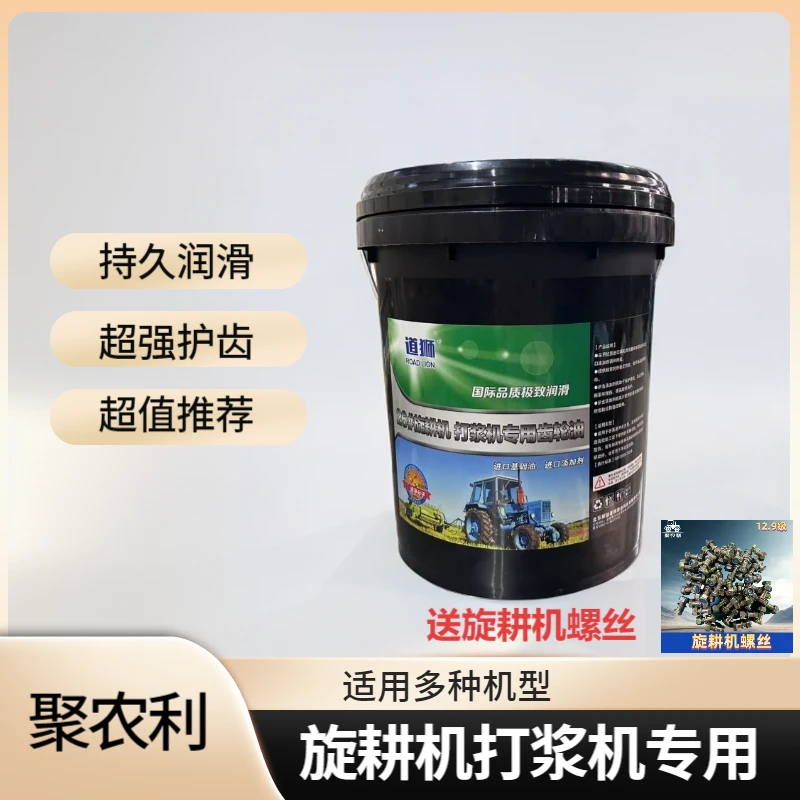 【聚农利】旋耕机打浆机粉碎机灭茬机专用齿轮油 送旋耕机螺丝