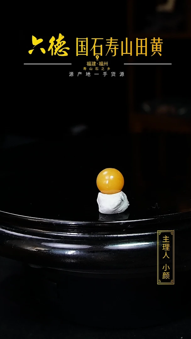 寿山石其他卡14.5mm田黄小单珠