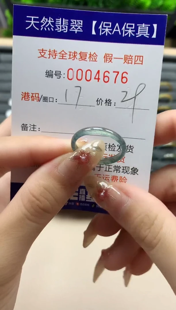 未镶嵌戒指翡翠天然 4676