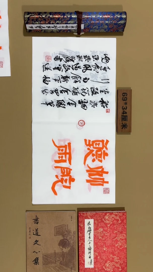 书法冯尚杰老师福利