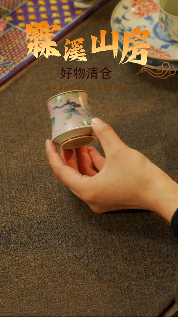 【霖溪山房】【霖溪山房】景德镇手作器物斗彩