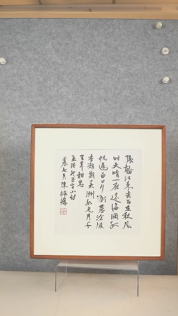 书法陈老师 书法 一尺画框