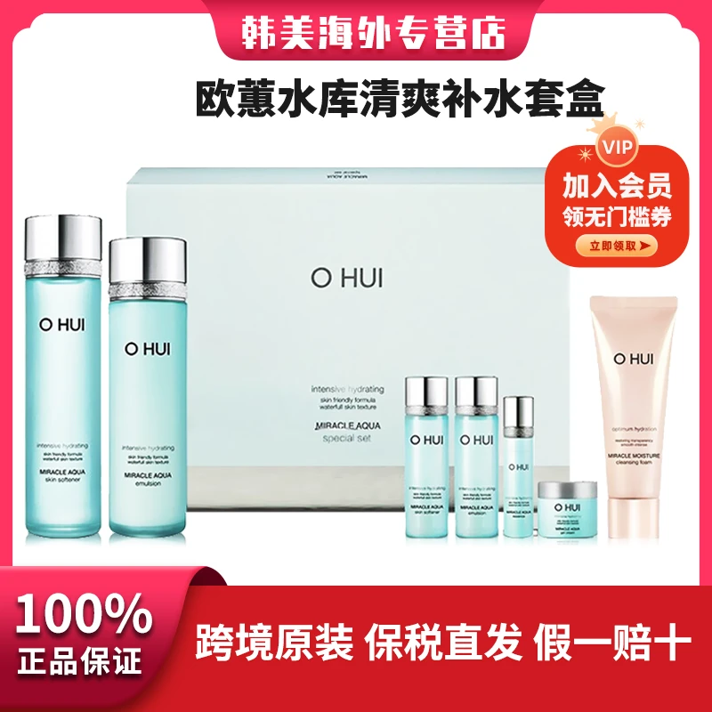 OHUI/欧蕙 欧惠水库奇迹水乳长效控油锁水补水保湿油皮护肤品套盒