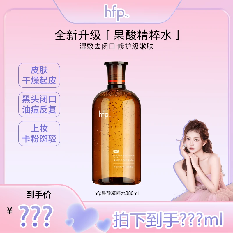 【点击预约】4月17号早8点全新升级果酸水破价专场