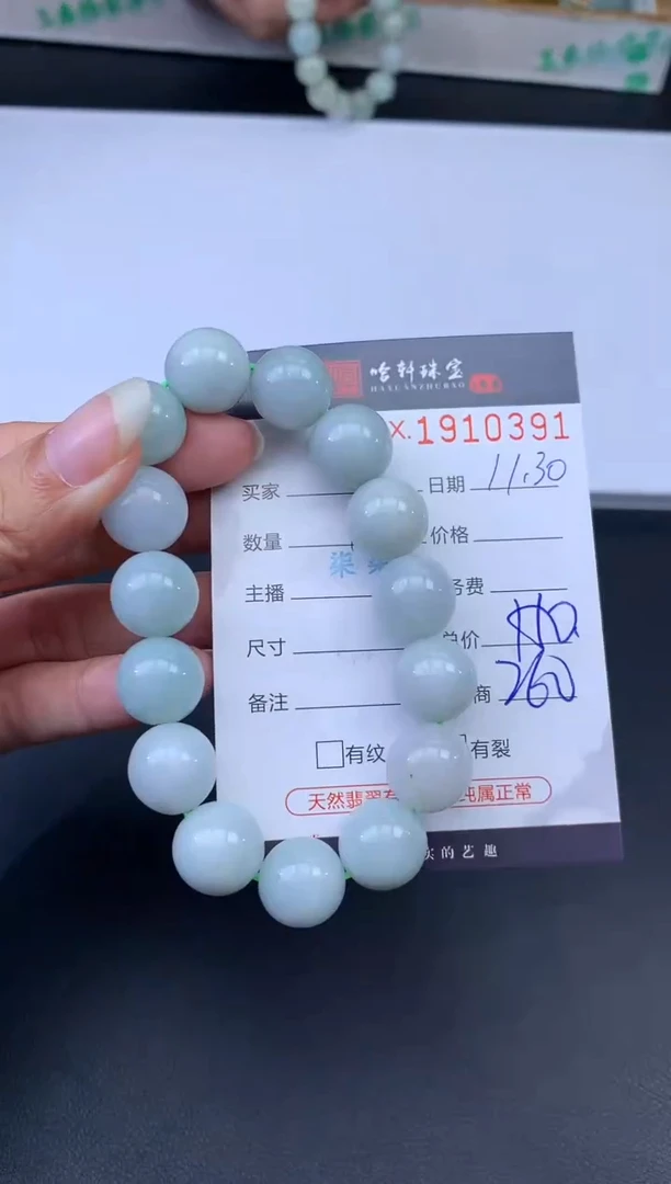 未镶嵌挂件翡翠哈轩 手串1（有纹有裂）