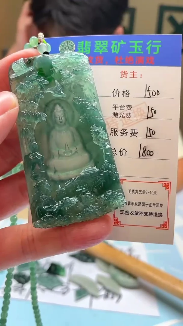 未镶嵌定制翡翠用****2-毛货-不退不换-