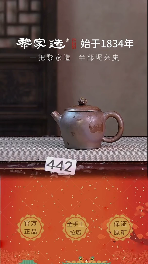 壶442F瑕约125cc薄胎柴烧球孔无盒