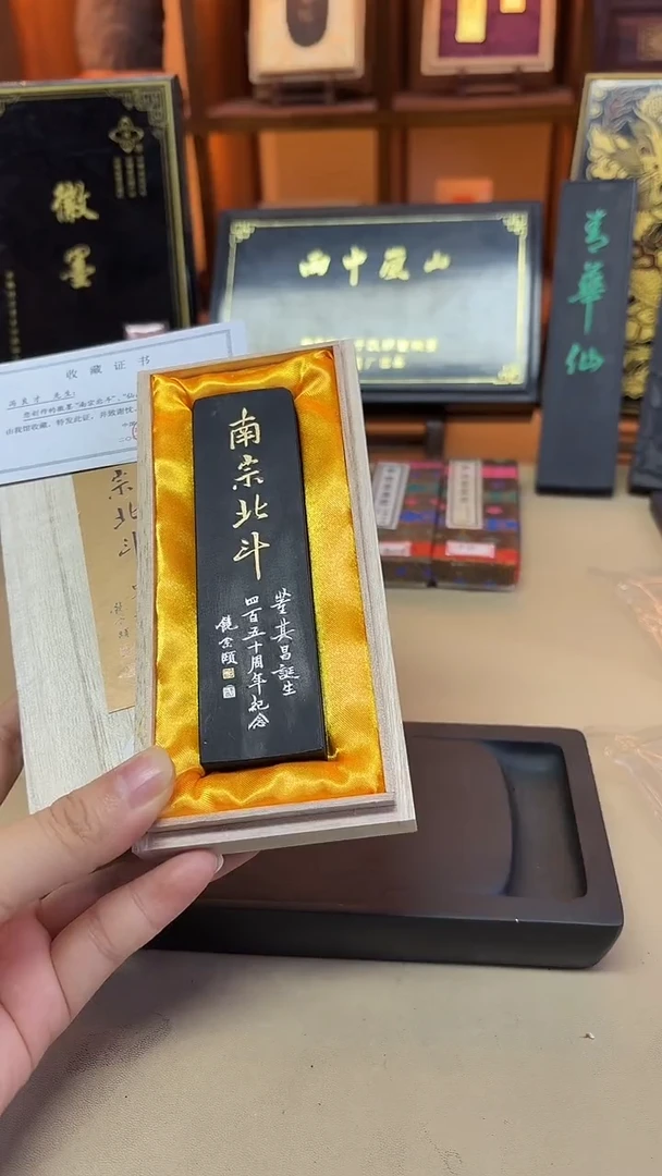 艺粟斋 南宗北斗 80年代存松烟 2两1锭