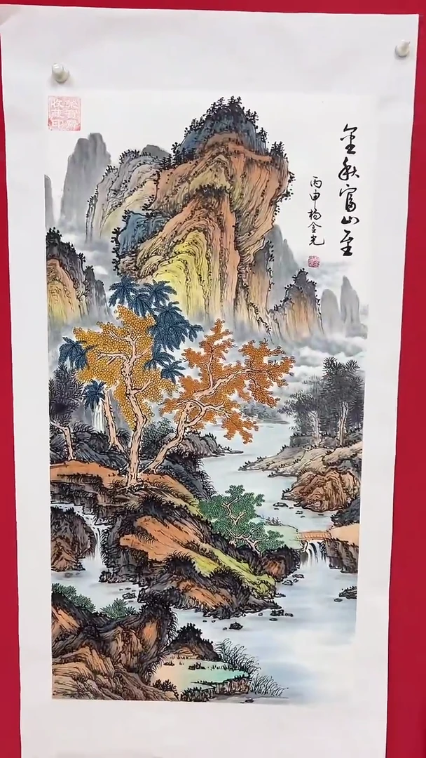 国画杨金光/山水/宣纸/国画