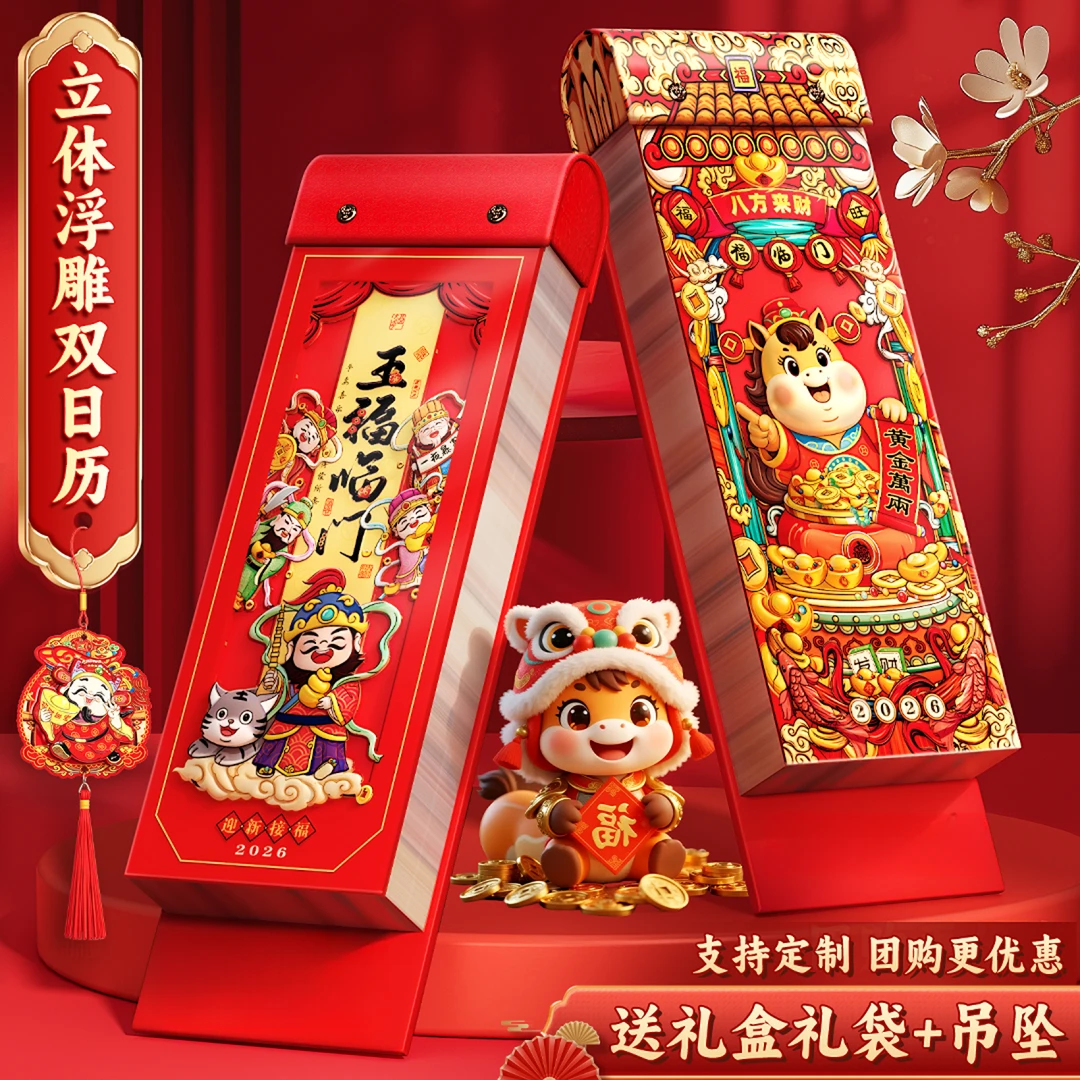 【年货节】挂历2026新款高档日历挂式手撕墙挂历中国风2026年挂历