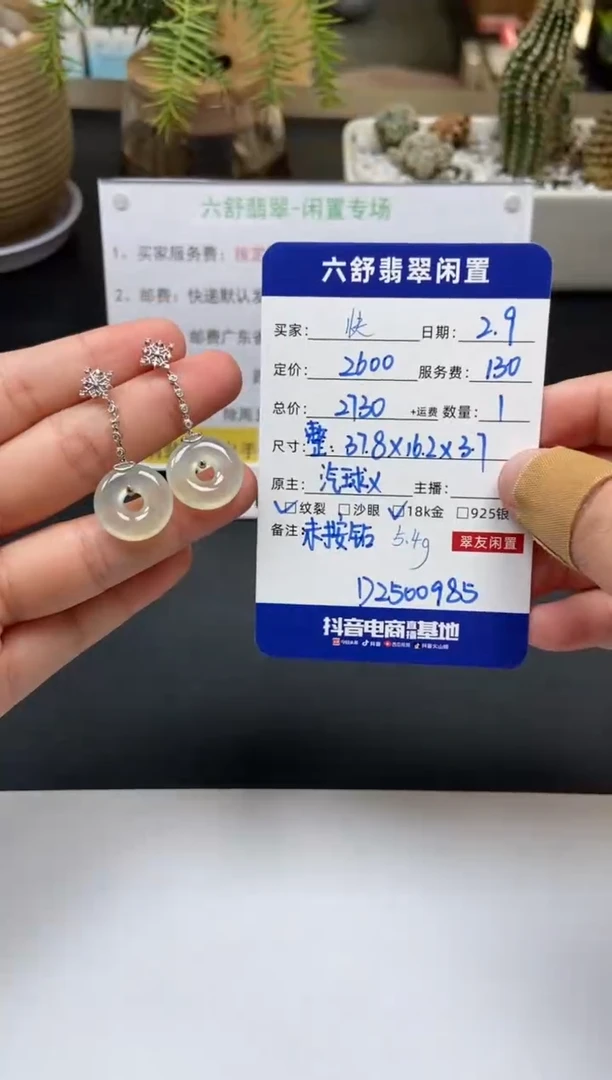 【闪购商品】翡翠耳饰18K金镶嵌D2500985