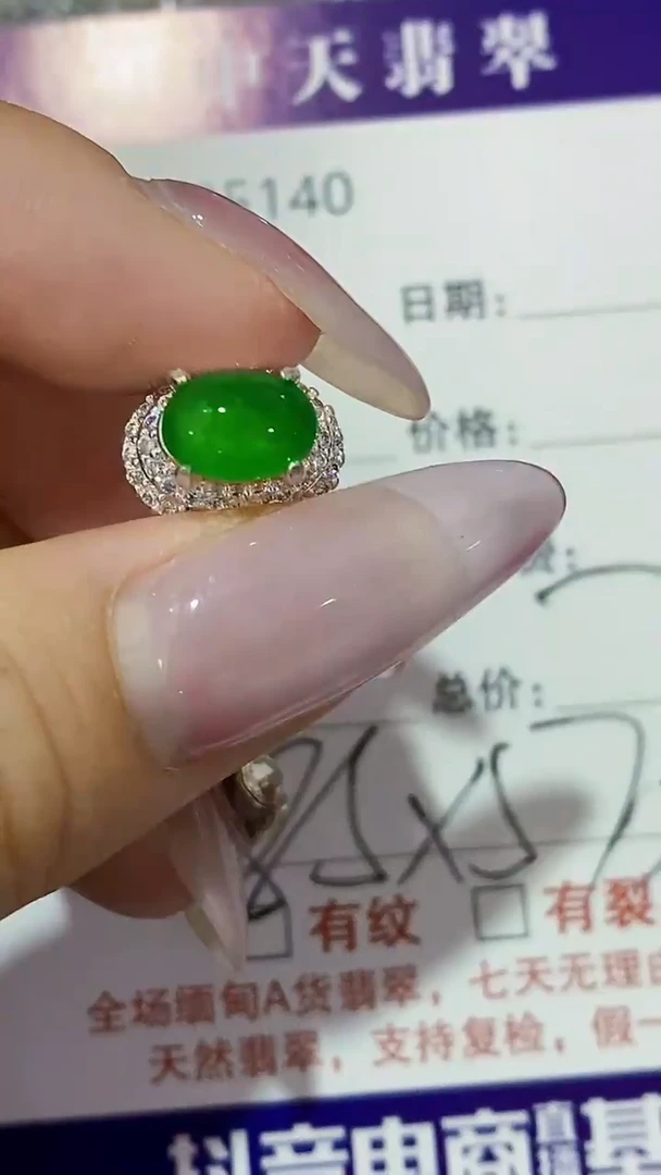 未镶嵌戒指翡翠未镶嵌5140