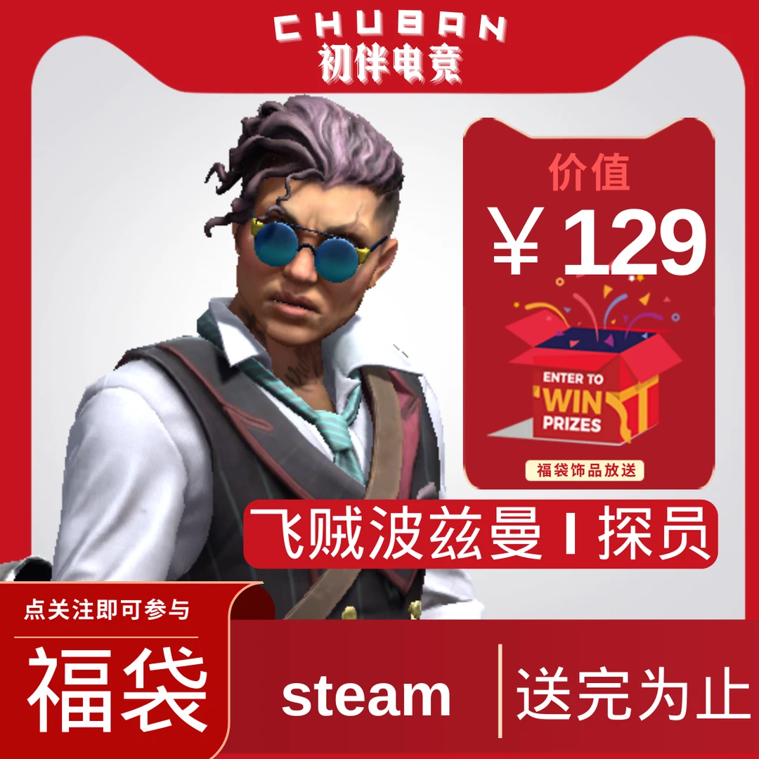 飞贼波兹曼(饰品卡)-收到快递发steam
