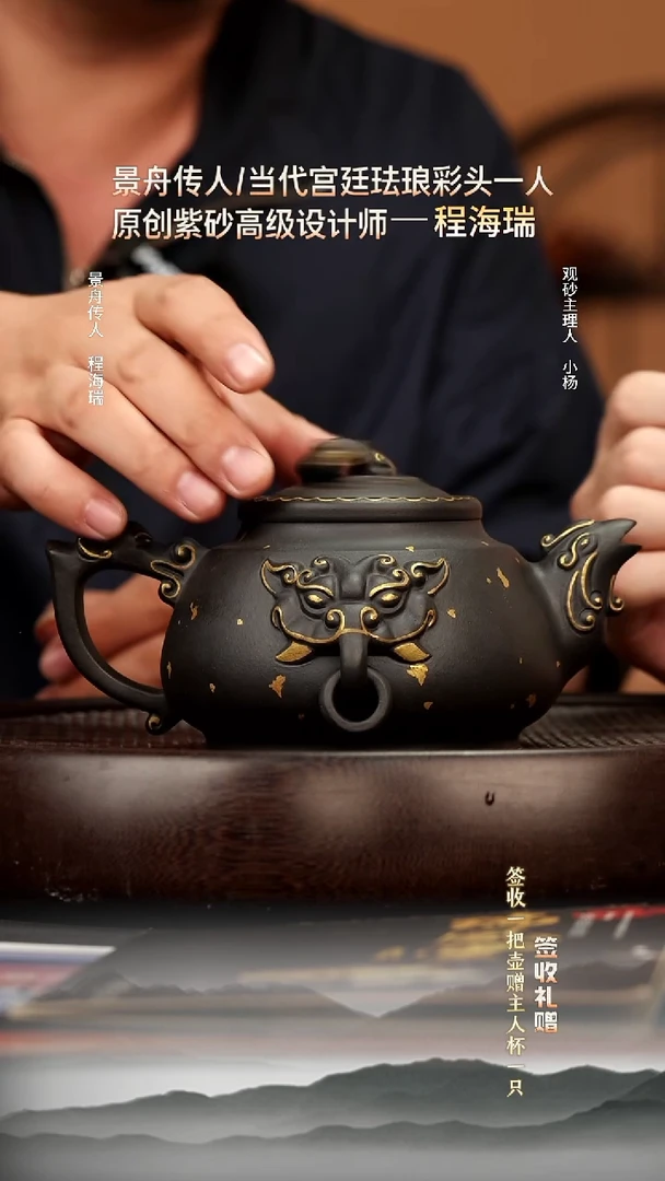 茶壶紫砂10 高黑料龙凤呈祥350c
