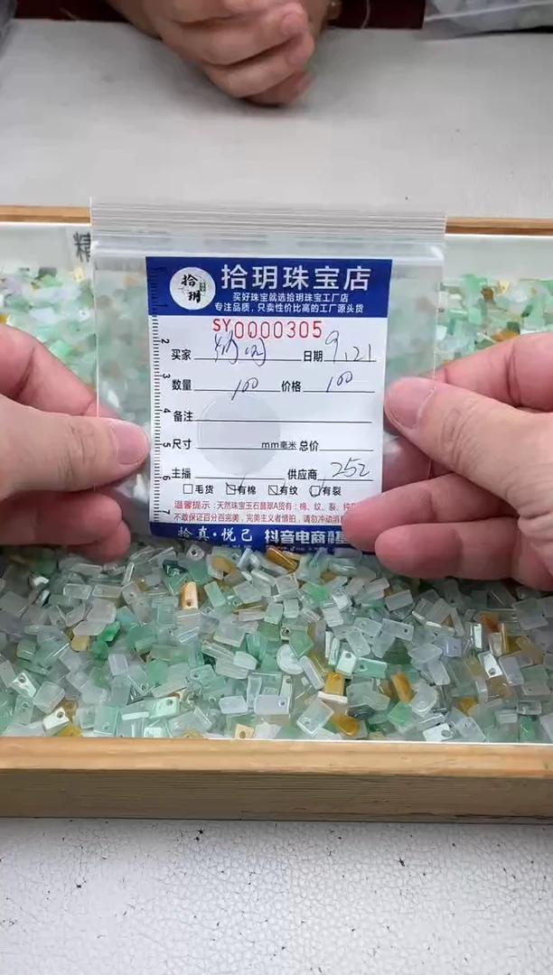 散珠翡翠纳**哦随型碎碎平安305