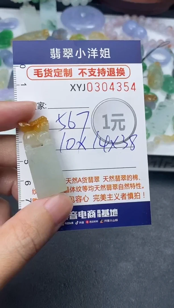 未镶嵌定制翡翠毛货商品 不退换/ 4354