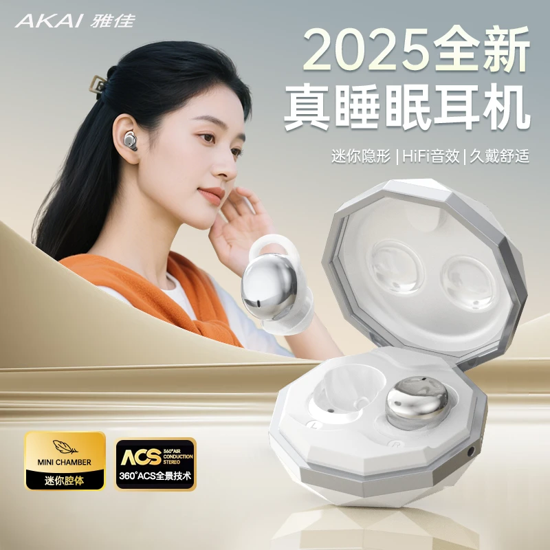 AKAI/雅佳2025入耳式睡眠蓝牙耳机舒适佩戴超长续航降噪侧睡专用