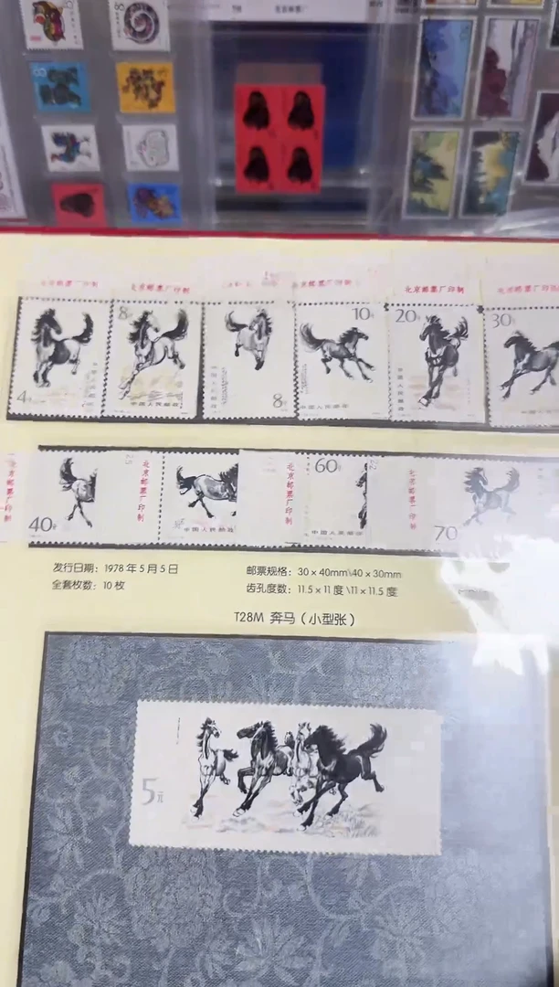 t28奔马套票  98