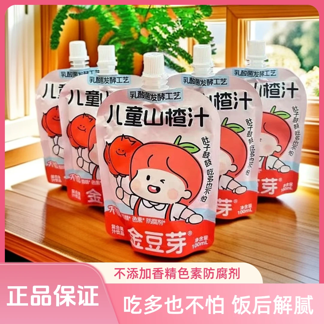 【13袋】金豆芽儿童山楂汁不添加香精色素防腐剂即食零食谱