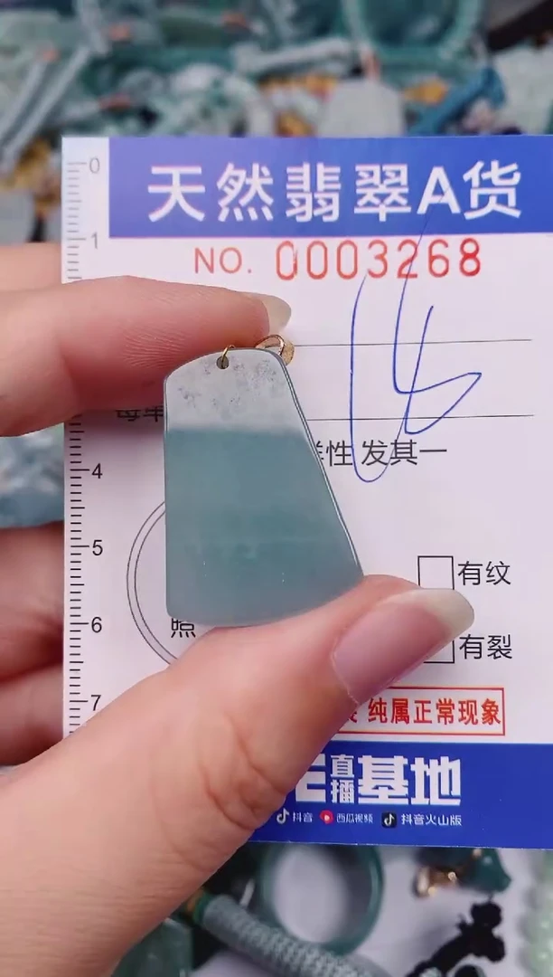 颈饰未镶嵌翡翠00003268