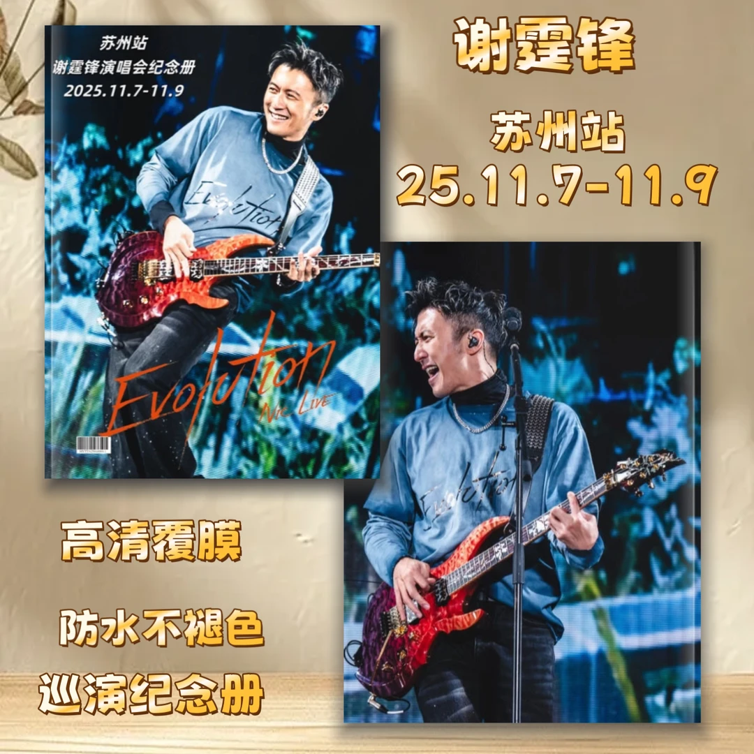 谢霆锋演唱会歌词本封面写真集创意定制粉丝应援礼物收藏纪念册