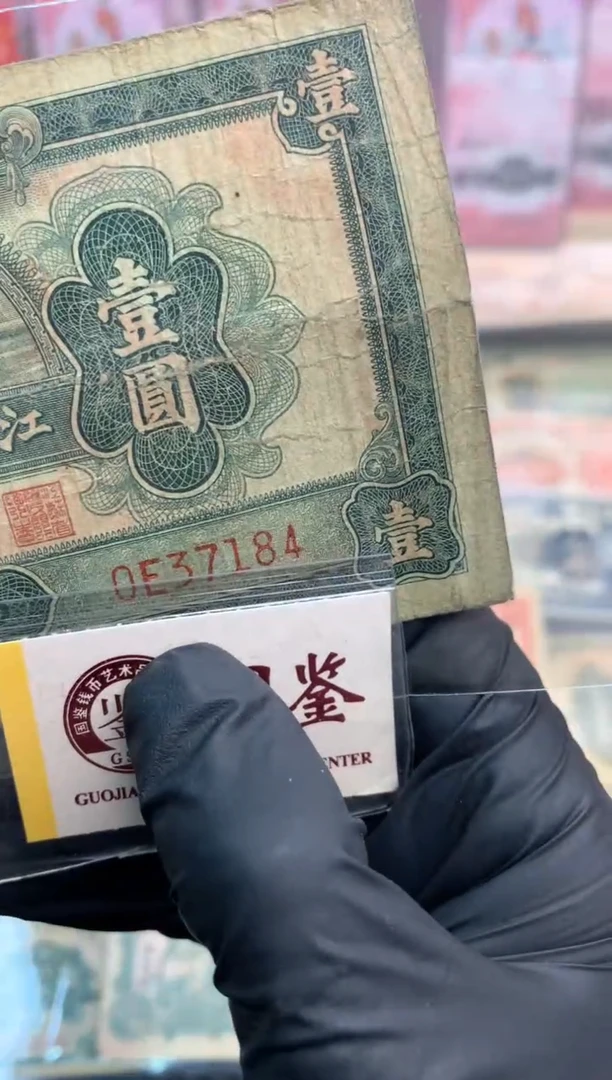 【闪购商品】纸37184  面值1元