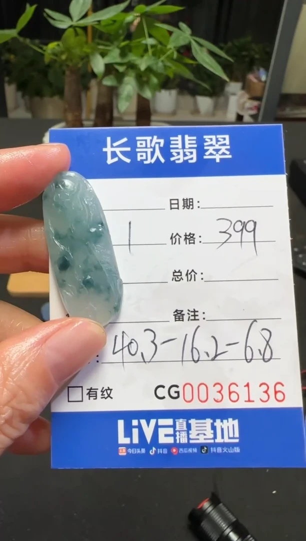 未镶嵌定制翡翠白**角00006136