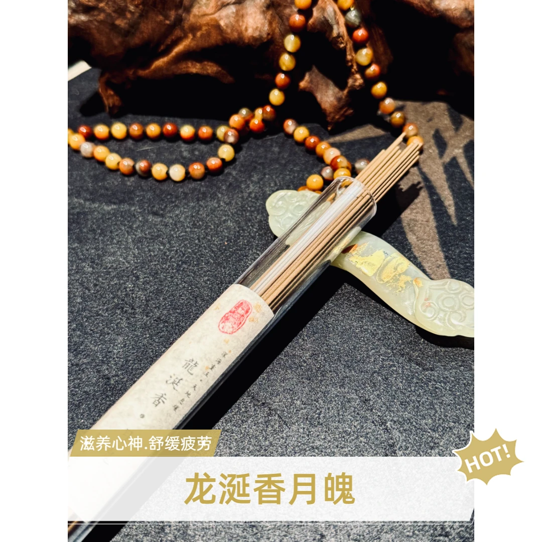 深海龙涎香 月魄古法线香 滋养身心缓解焦虑 安神助眠持久留香