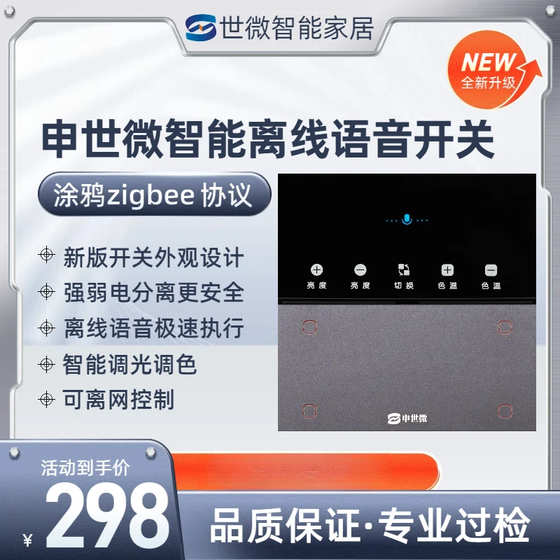 涂鸦zigbee智能八键零火离线语音开关金属宿舍盖板宿舍插座小风扇