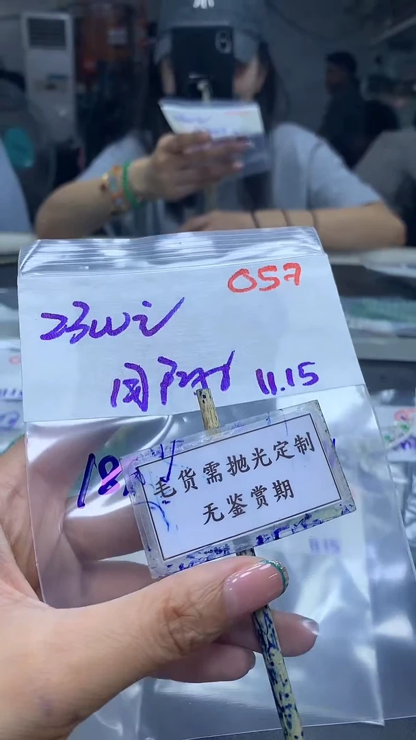 未镶嵌定制翡翠用****8毛货需精细抛光多样性发一件挂件+2300元