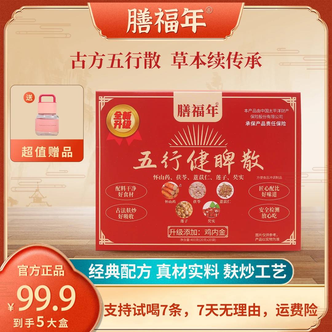 五行散鸡内金山药莲子茯苓薏仁芡实[开袋即食]-Y