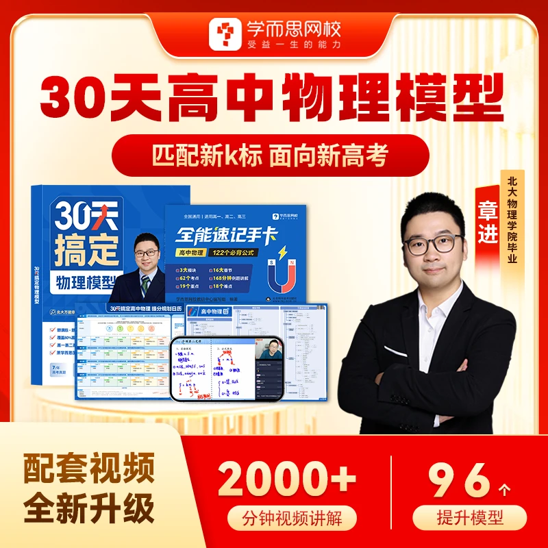 【万能章物理】书籍配套视频-全国通用