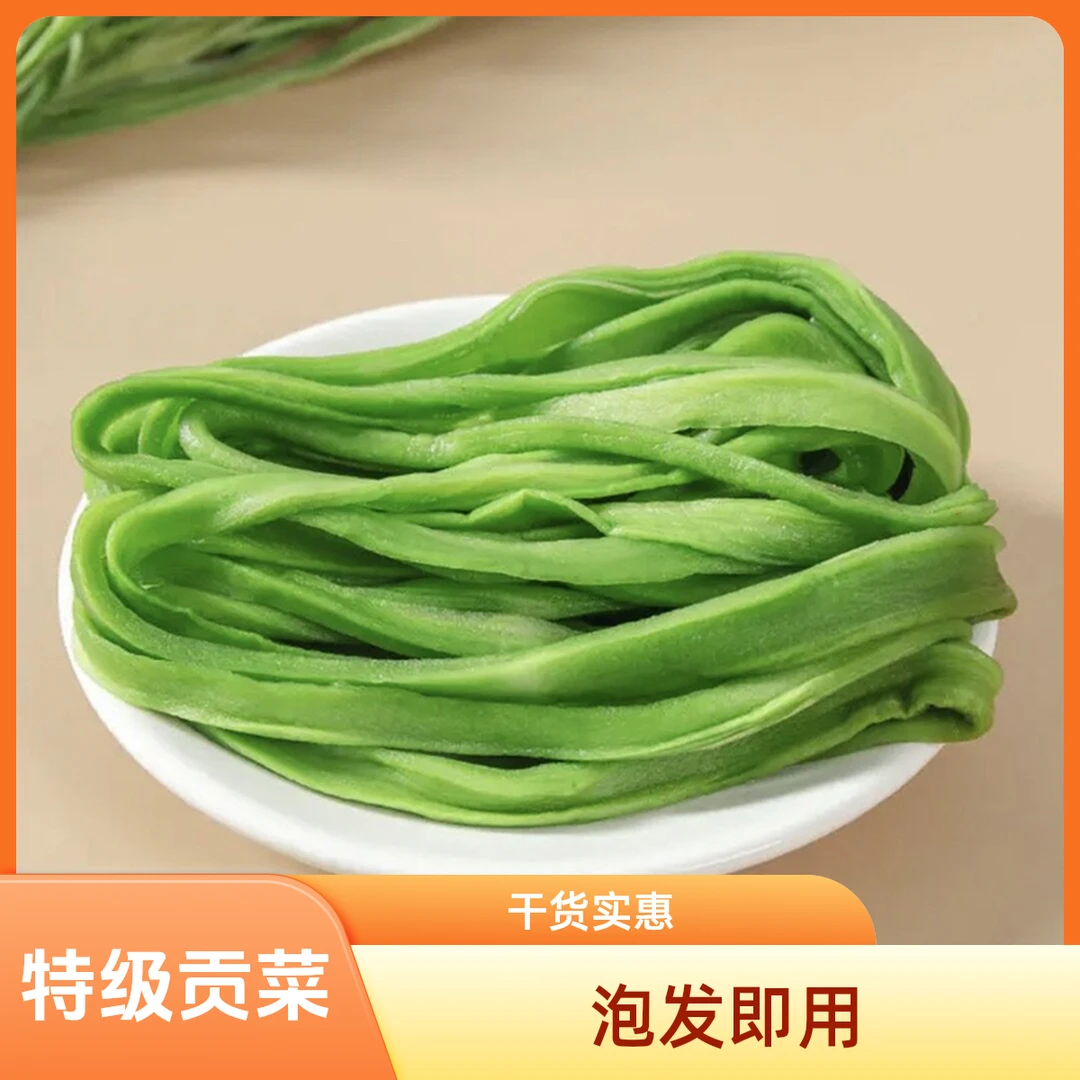 特级干贡菜500克一斤，5倍泡发火锅福利价