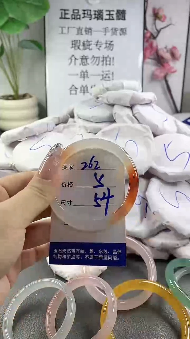 玛瑙/玉髓手镯未镶嵌262