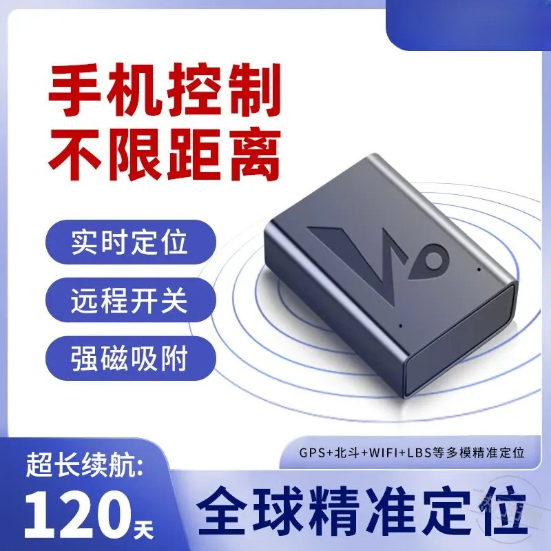 *gps无线定位器车载远程超长待机防盗汽电动车队车辆定位追踪器