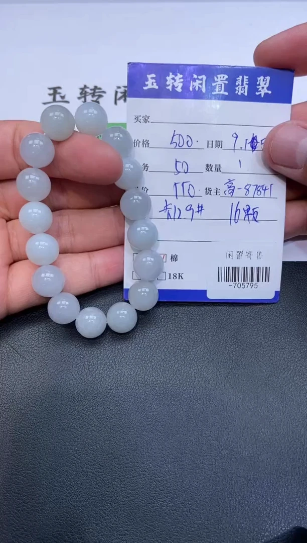 颈饰未镶嵌翡翠手串多人-705795