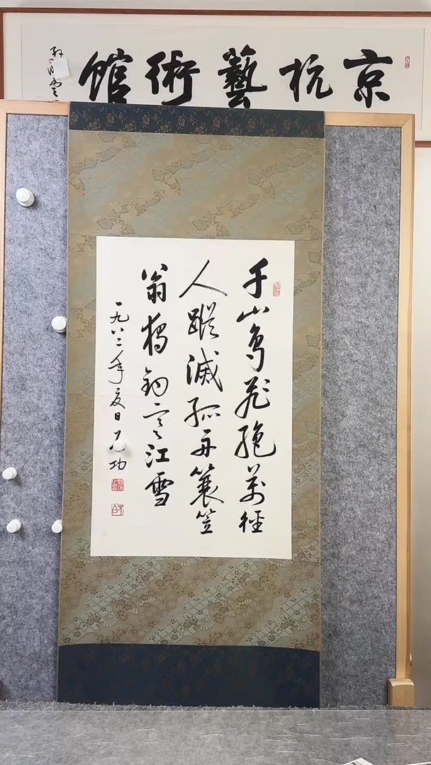 书法闲**步启g老师 多字书法 立轴