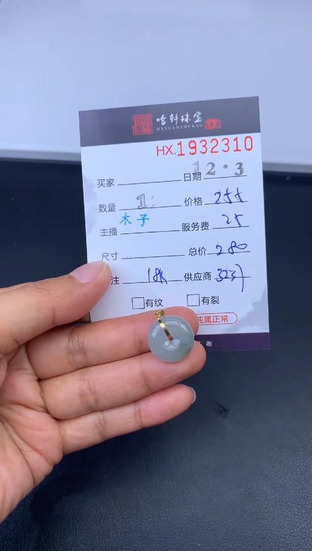 未镶嵌挂件翡翠哈轩 挂件1