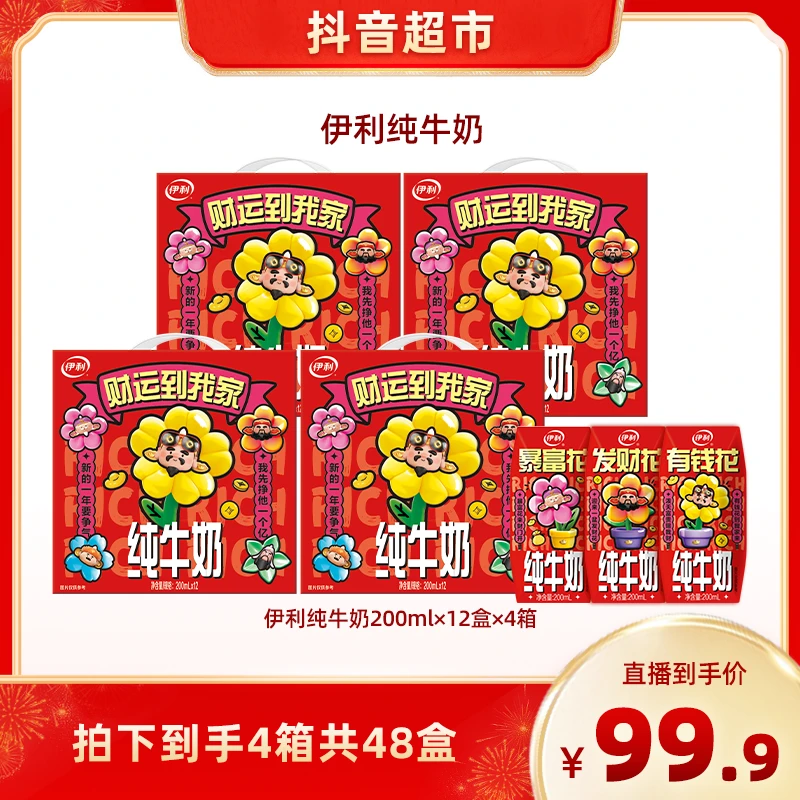 【伊利】纯牛奶内蒙古奶源限定装200ml×12盒x4箱