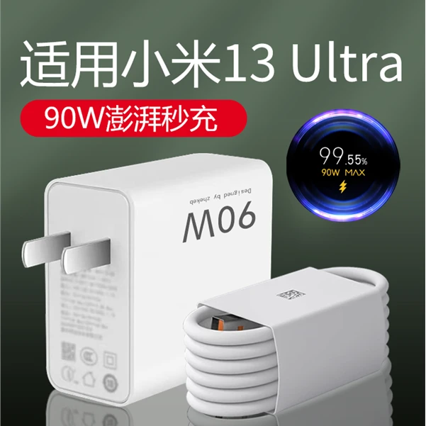 适用小米13Ultra充电器90W澎湃秒充Xiaomi14/14ultra原装快充线6A