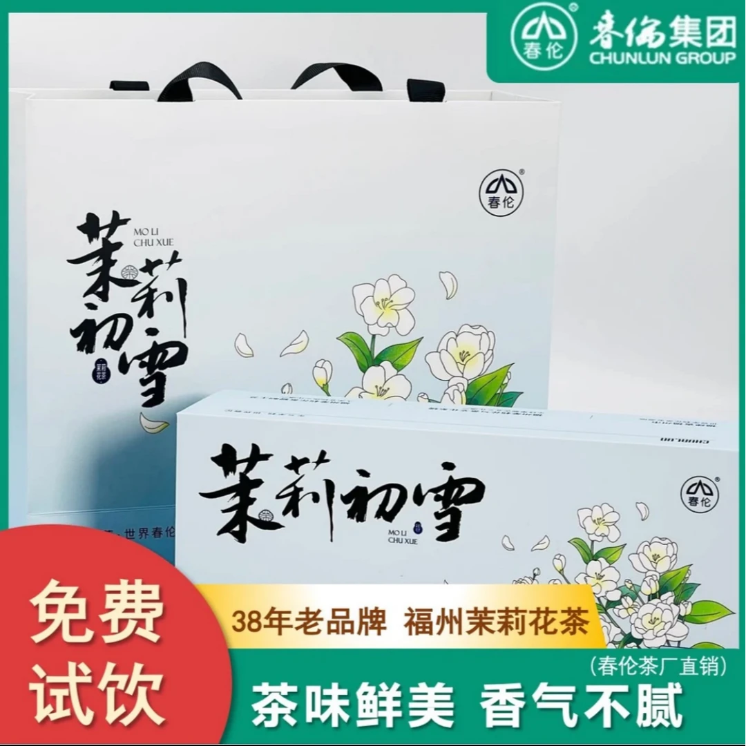 【春伦】茉莉初雪七窨一提清香耐泡型茉莉花茶