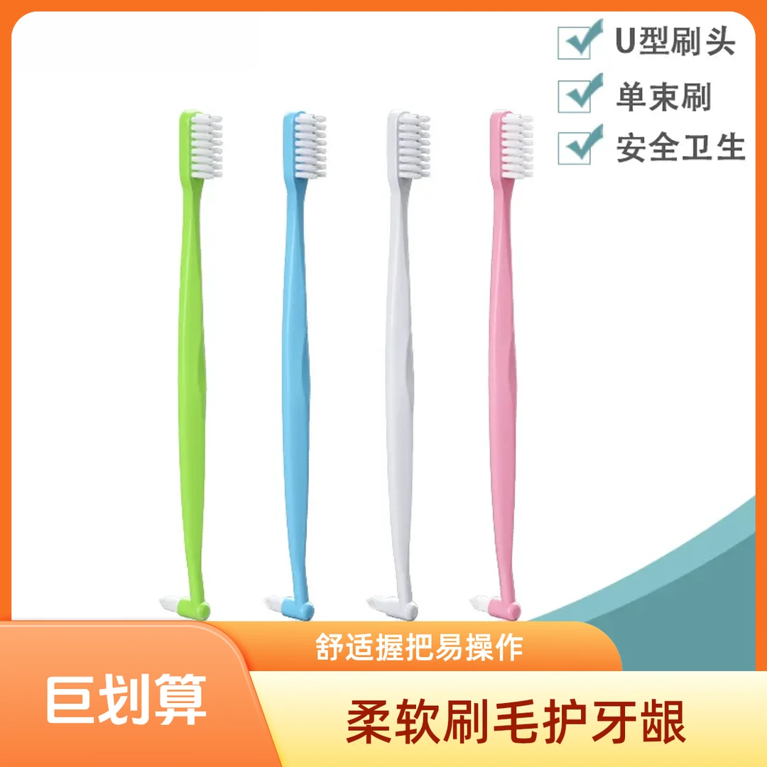 正畸专用双头牙刷矫正牙齿小头软毛牙刷清洁牙缝智齿窝沟成人儿童