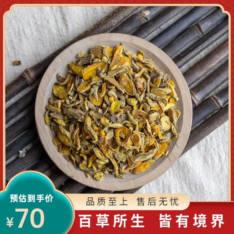 郁金四川野生黄丝郁金无硫大小片都有