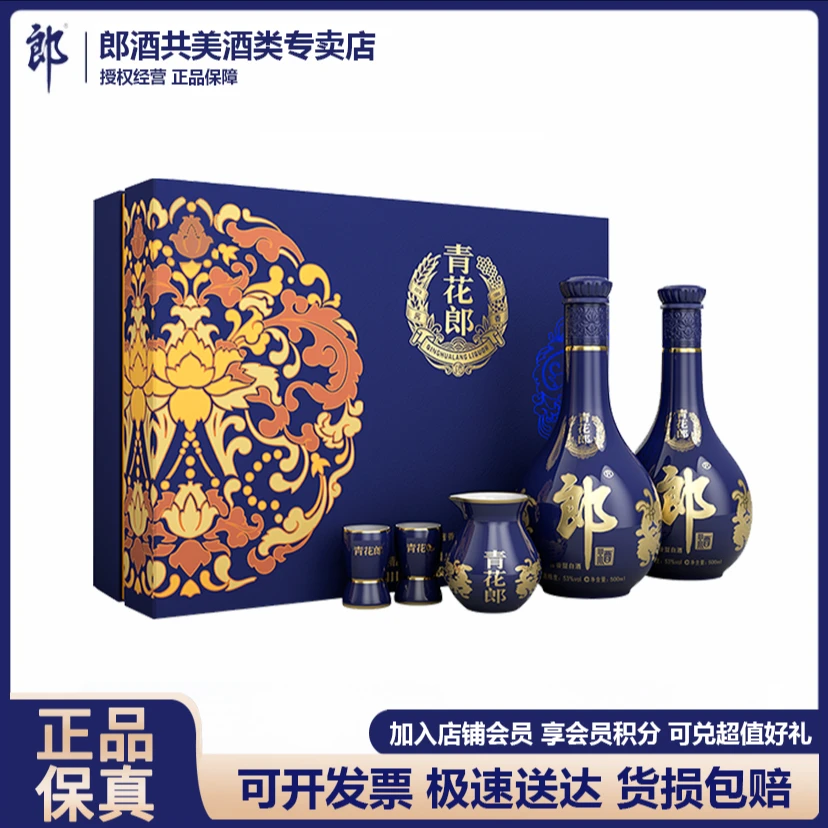 郎酒【中秋国庆】青花郎酱香白酒礼盒优级高档送礼53度500ml*2