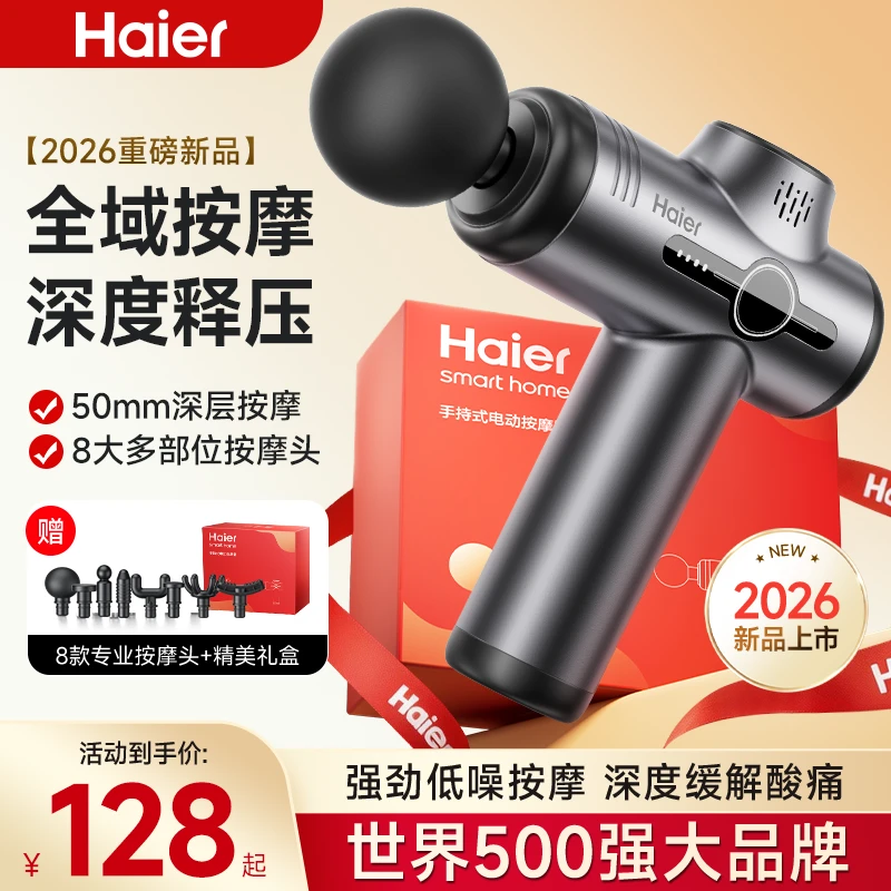 Haier/海尔迷你筋膜枪专业级多功能便捷式肩颈肌肉放松家用按摩商品图