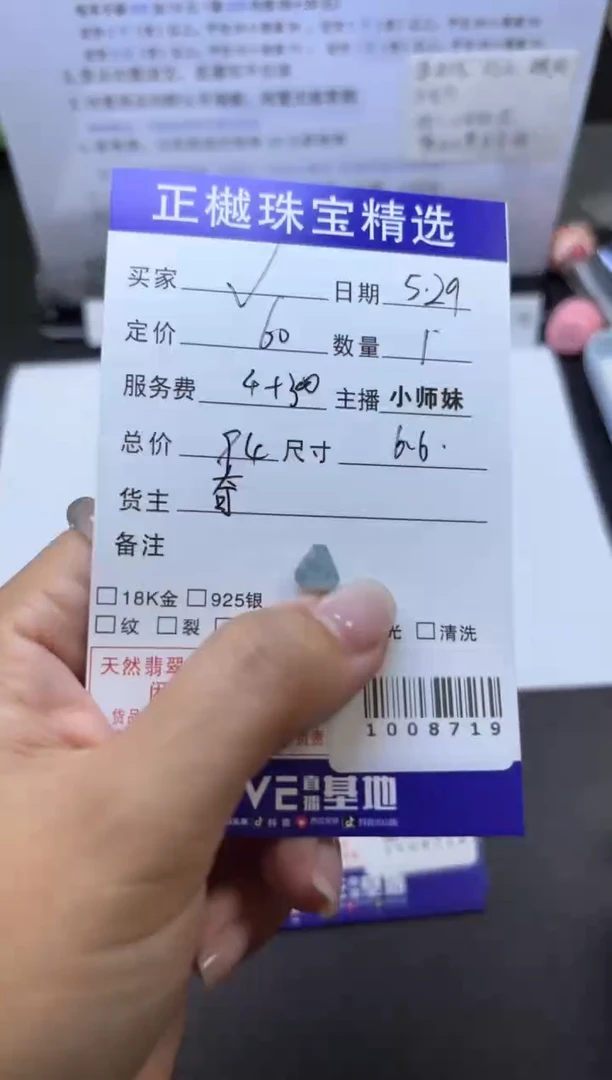 翡翠配石ZYZB-1008719