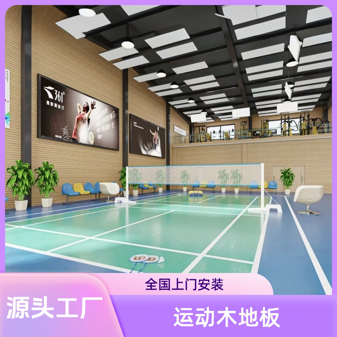 实木橡胶运动木地板适用于学校室内篮球馆羽毛球场地标准尺寸垫