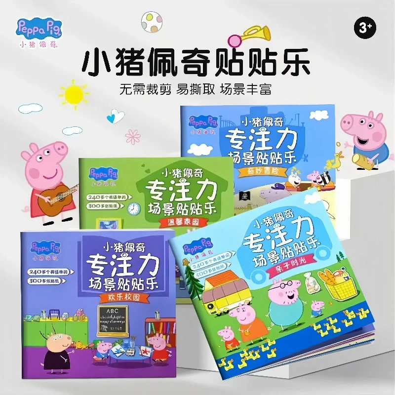 儿童专注力书3-6岁儿童益智贴画宝宝小猪佩奇游戏书小猪佩奇玩具