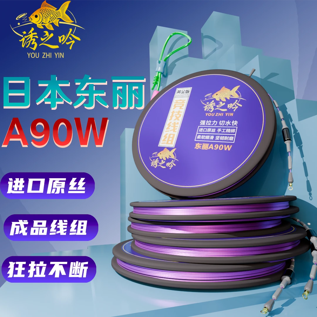 诱之吟5盘装无结主线组成品主线组进口鱼线黑坑东丽A90W竞技线组