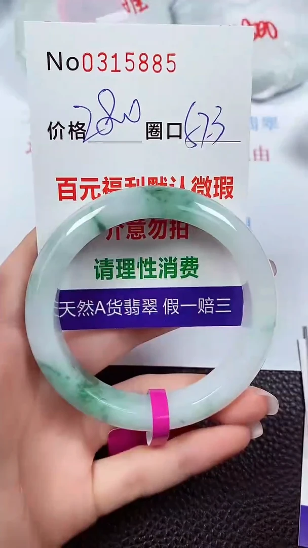 【闪购商品】翡翠手镯未镶嵌00315885